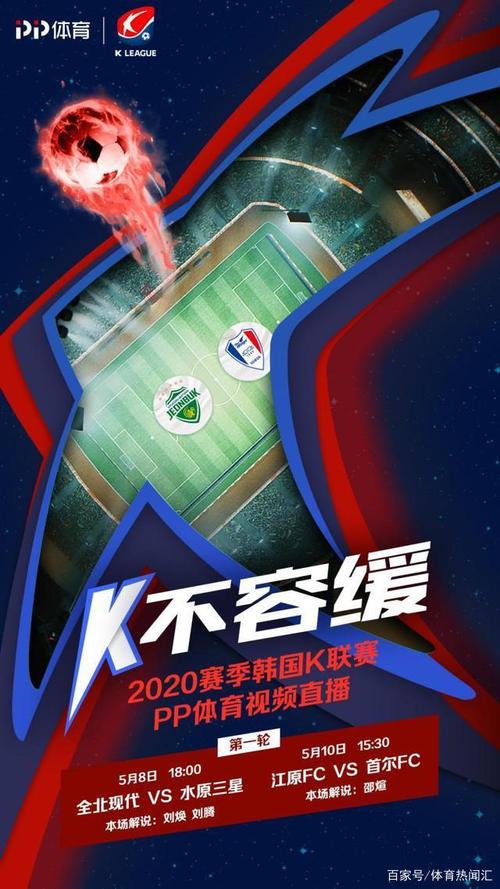 韩国联赛直播在线