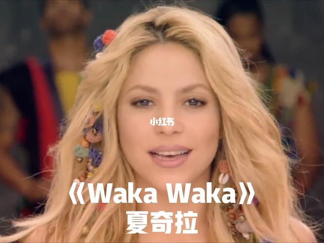 wakawaka原唱